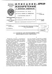 Устройство для предотвращения срыва питательного насоса энергоблока (патент 879139)