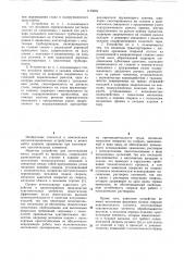 Устройство для изготовления витых чувствительных элементов (патент 1125084)