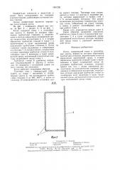 Котел (патент 1631226)