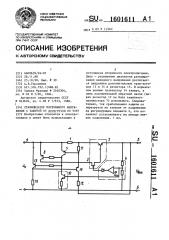 Стабилизатор постоянного напряжения с защитой от перегрузки по току (патент 1601611)