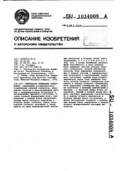 Синтезатор временных интервалов (патент 1034008)