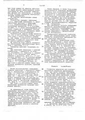 Генератор импульсов для электроэрозионной обработки (патент 704748)
