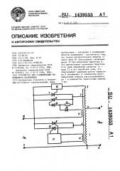 Устройство для стабилизации переменного напряжения (патент 1439553)