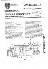 Многопозиционное устройство для спаивания стеклянных капиллярных трубок (патент 1014800)