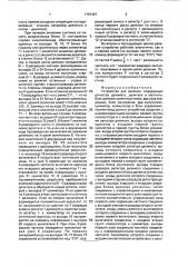 Устройство для деления (патент 1767497)