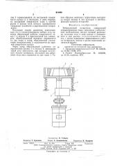 Вибрационный истиратель (патент 612696)