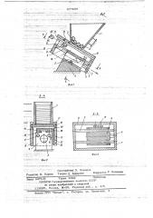 Загрузочное устройство (патент 677869)