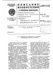 Устройство для определения статическиххарактеристик шагового двигателя (патент 851133)