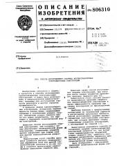 Способ изготовления сварныхкрупногабаритных толстолистовыхконструкций (патент 806310)