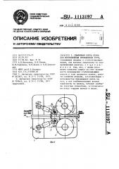 Сварочная клеть стана для изготовления прямошовных труб (патент 1113197)