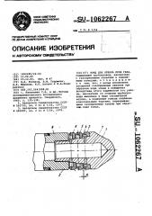 Зонд для отбора проб газа (патент 1062267)