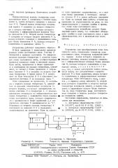 Устройство для преобразования кода постоянного веса (патент 531149)