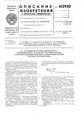4,6,6-триметил-3,-децоксипропилен1,3-пиримидинтион-2 в качестве противоизносной и противозадирной присадки к смазочным маслам и способ его получения (патент 612930)