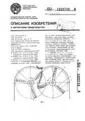 Трепальный барабан (патент 1222718)