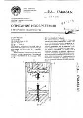 Расходомер пасько (патент 1744484)