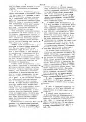 Способ определения токсического воздействия факторов внешней среды на организм животных (патент 950370)