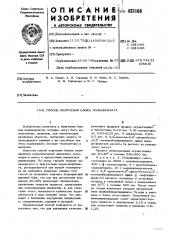 Способ получения блока полиакрилата (патент 433168)