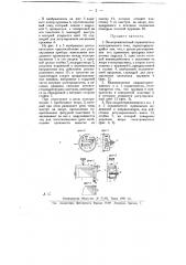 Электромагнитный ограничитель электрического тока (патент 10934)