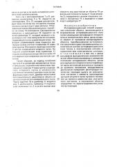 Интерференционный способ измерения положения объекта (патент 1670405)
