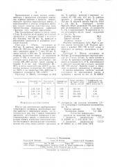 Шихта для изготовления карборундо-вого огнеупорного материала (патент 810650)