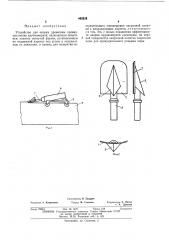 Устройство для окорки древесины (патент 465329)
