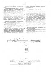 Зажимное устройство для лужения выводов радиоэлементов (патент 617197)