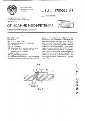 Кадрирующая рамка (патент 1700525)