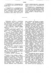 Устройство для сжигания жидких отходов (патент 1239462)