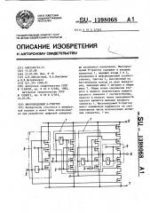 Многовходовый д-триггер (патент 1398068)