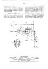 Устройство для развертки поверхности шара (патент 436976)
