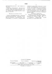 Способ электрофоретического нанесения электролюминесцентных покрытий (патент 640382)