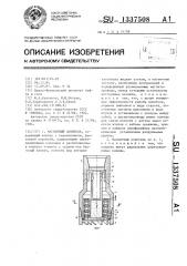 Магнитный ловитель (патент 1337508)