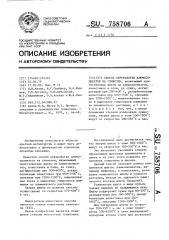 Способ переработки алюмосиликатов на глинозем (патент 758706)