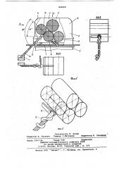 Устройство для укладки ленты втаз (патент 848460)