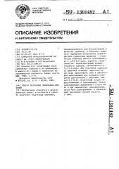 Способ получения гидроксида циркония (патент 1301482)