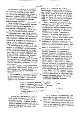 Способ обработки внутренней конической поверхности чаши засыпного аппарата доменной печи (патент 1659186)