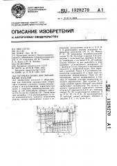 Поточная линия для окрашивания изделий (патент 1328270)