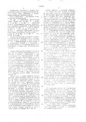Линия изготовления изделий из стружечно-клеевой смеси (патент 1519875)