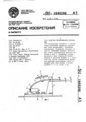 Задатчик интенсивности торможения (патент 1648246)