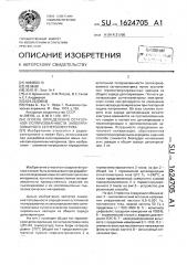 Способ определения остаточной поляризованности заполяризованного сегнетоэлектрика (патент 1624705)
