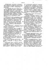 Арматурный каркас железобетонных изделий (патент 1006670)