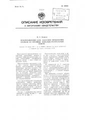 Приспособление для удаления продольных срезков со струнных вафельно-резательных машин (патент 109620)