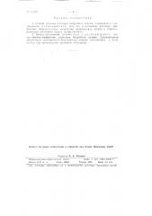 Способ очистки растворов бихромата натрия (патент 62028)