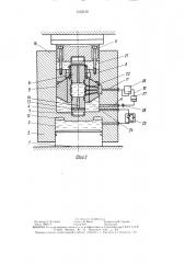 Устройство для гидравлической формовки полых деталей (патент 1532130)