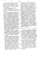 Спусковое устройство (патент 1297873)