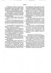 Кромкофрезерный станок (патент 1682052)
