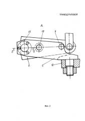 Привод рулевой (патент 2591005)