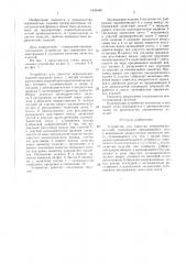 Устройство для зачистки керамических изделий (патент 1435445)