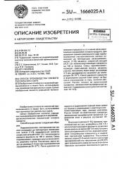 Способ производства свежего рассольного сыра (патент 1666025)