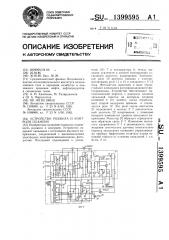 Устройство розжига и контроля пламени (патент 1399595)